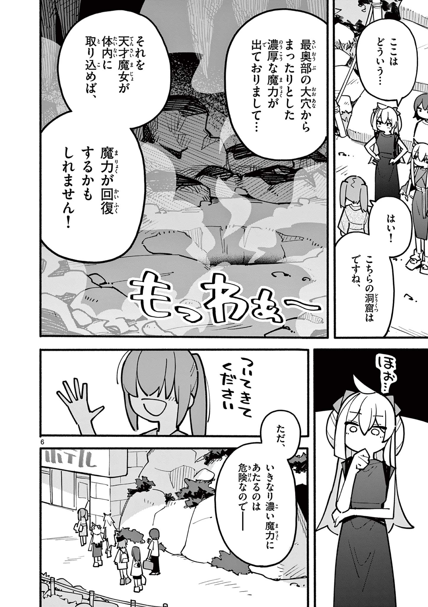 Tensai Majo no Maryoku Kare - Chapter 56 - Page 6